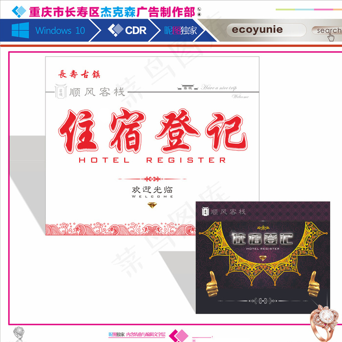 登记牌图片cdr矢量模版下载