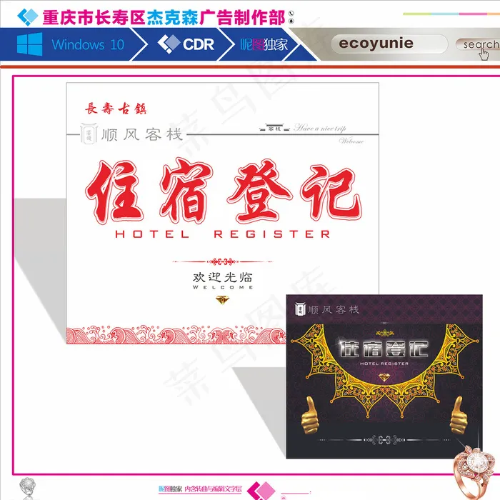 登记牌图片cdr矢量模版下载