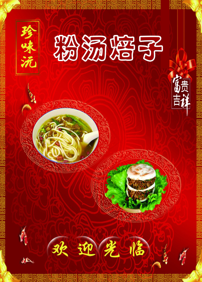 珍味沅粉汤焙子(2953X4134(DPI:150))psd模版下载
