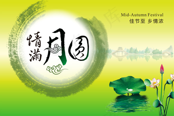 情满月圆中秋节海报设计psd模版下载