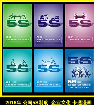 企业文化5s图片