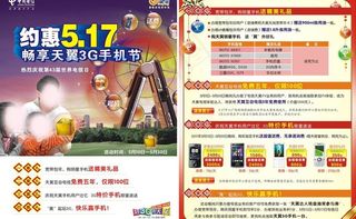 中国电信图片