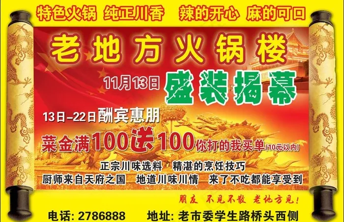 老地方火锅楼psd模版下载