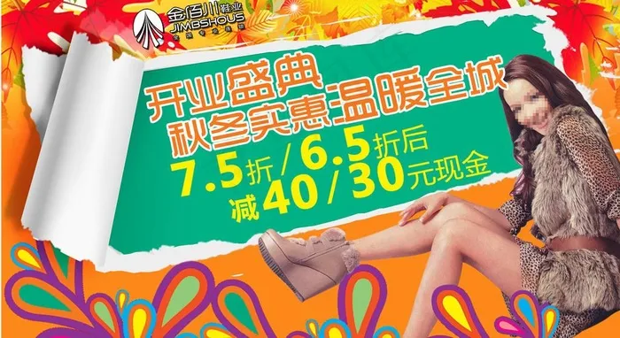 金佰川鞋业图片psd模版下载