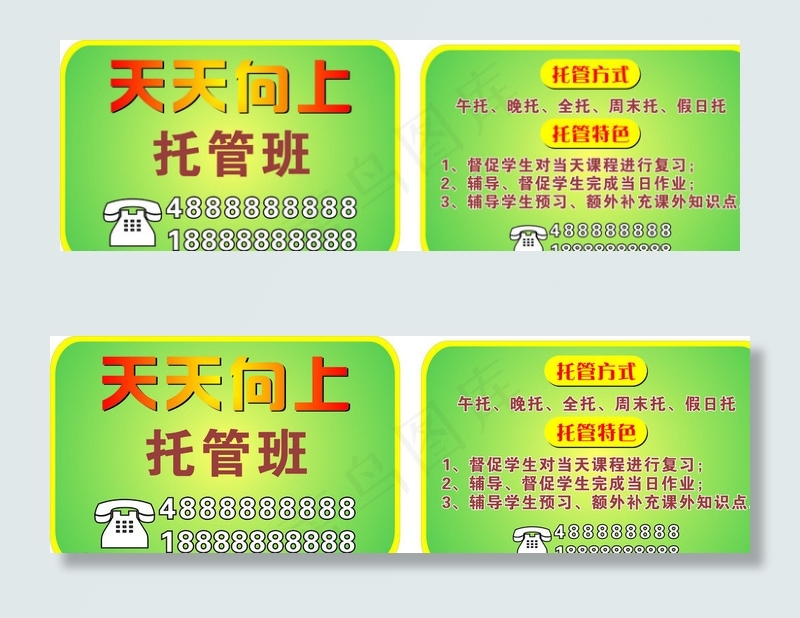 天天向上托管班手举牌图片cdr矢量模版下载