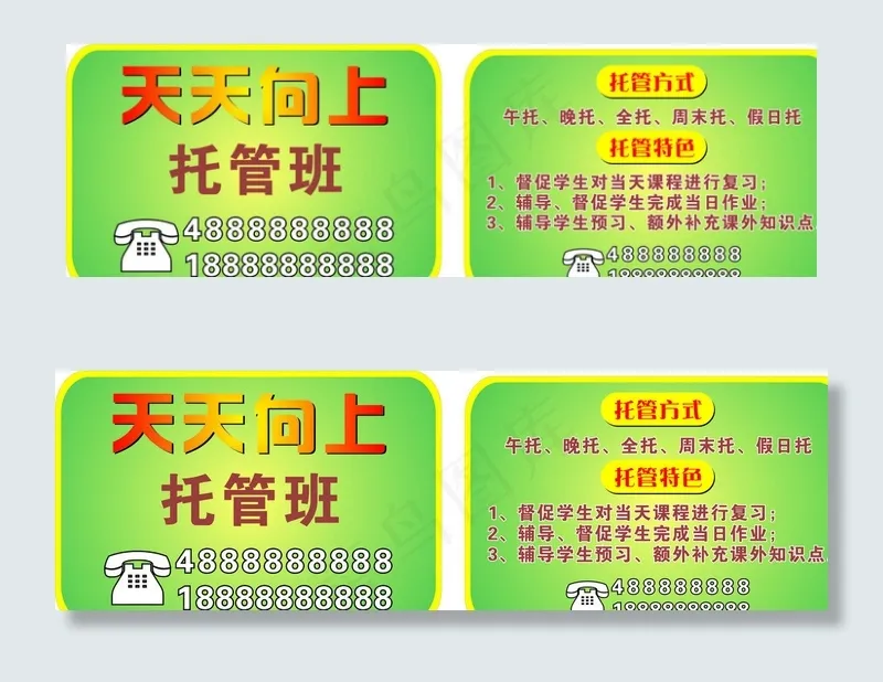 天天向上托管班手举牌图片cdr矢量模版下载