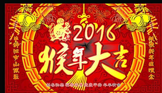 新年海报图片