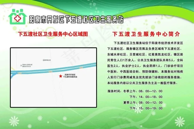卫生服务项目简介psd模版下载