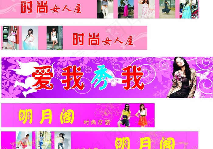服装广告牌图片
