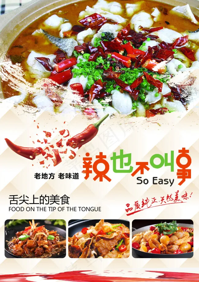 湘菜宣传单(1748X2480(DPI:300))psd模版下载