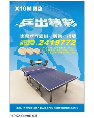 乒乓球单面图片