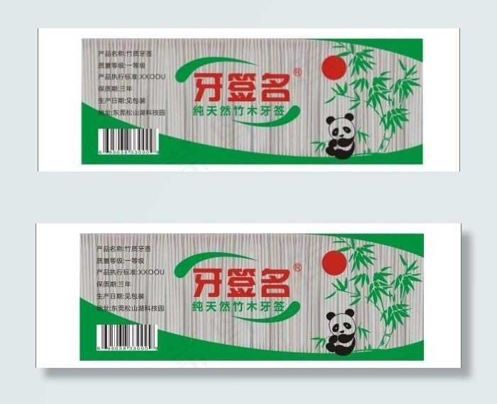 牙签包装图片cdr矢量模版下载