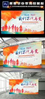 致青春毕业季我们不说再见