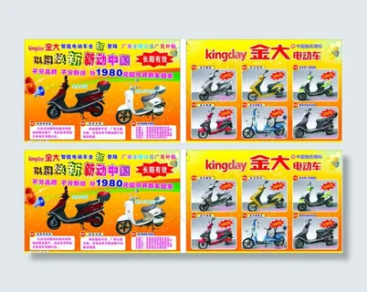 金大电动车宣传单图片