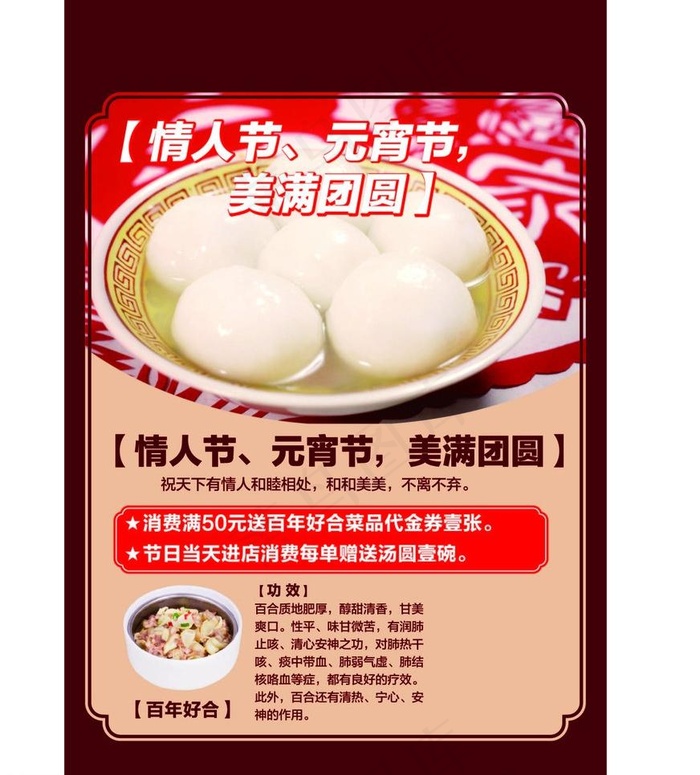 情人节 元宵节海报图片ai矢量模版下载