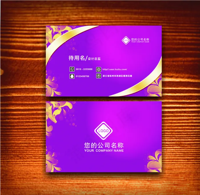 紫色花纹名片图片psd模版下载