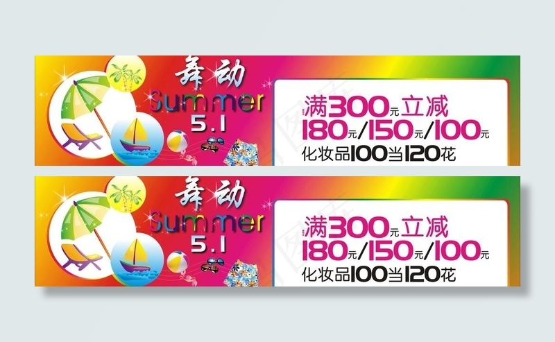 夏季促销图片