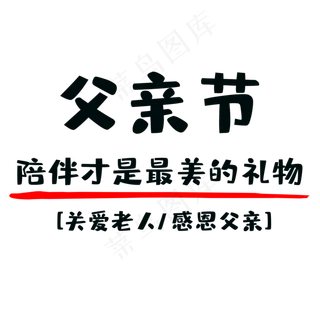 父亲节感恩父亲父亲节感恩父亲