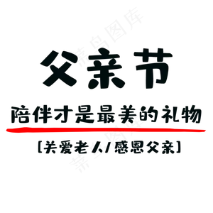 父亲节感恩父亲父亲节感恩父亲