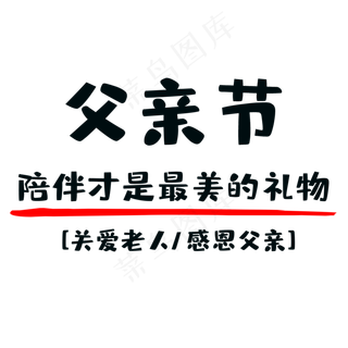 父亲节感恩父亲父亲节感恩父亲