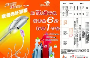 联通折页图片