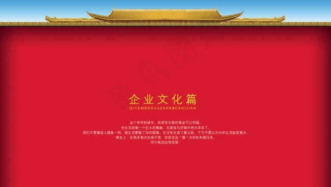 企业文化素材画册房顶素材皇宫屋顶故宫房檐psd模版下载