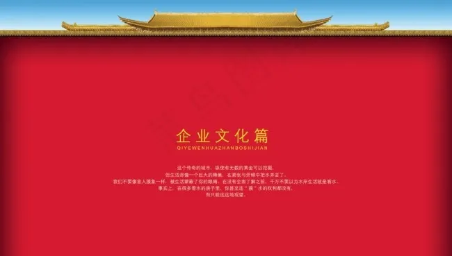 企业文化素材画册房顶素材皇宫屋顶故宫房檐