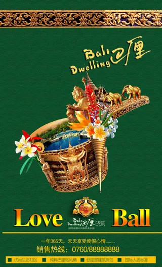 高档房地产开盘海报