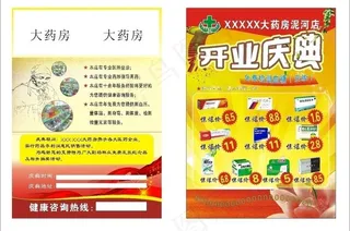药店宣传单图片