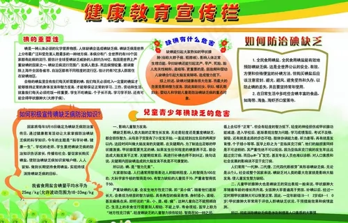 健康教育宣传栏图片 健康教育宣传栏图片