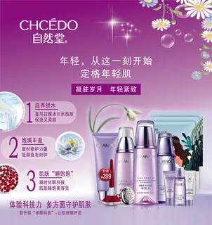 自然堂 万里名妆