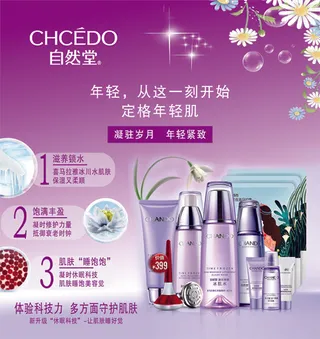 自然堂 万里名妆