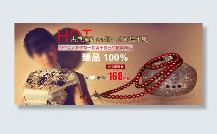108颗小叶紫檀佛珠手链790海报psd模版下载