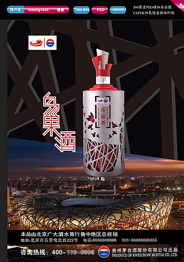 白酒广告图片(2516X3437(DPI:300))psd模版下载