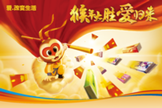 爱改变生活猴年大胜爱归来猴年海报2...