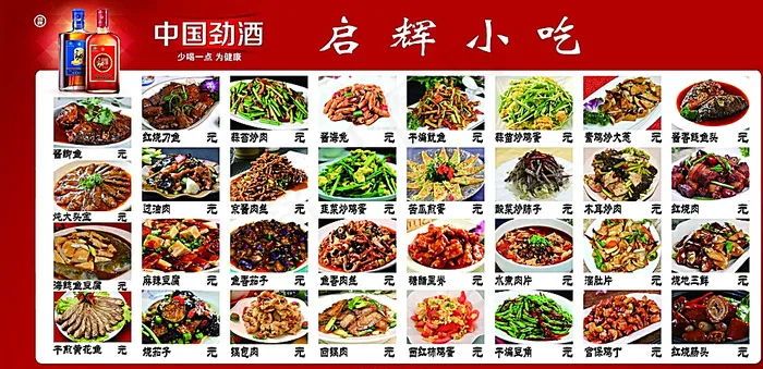 家常小菜图片(6803X3402(DPI:72))psd模版下载