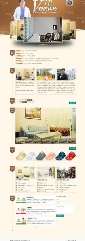 vip套房体检专题图片