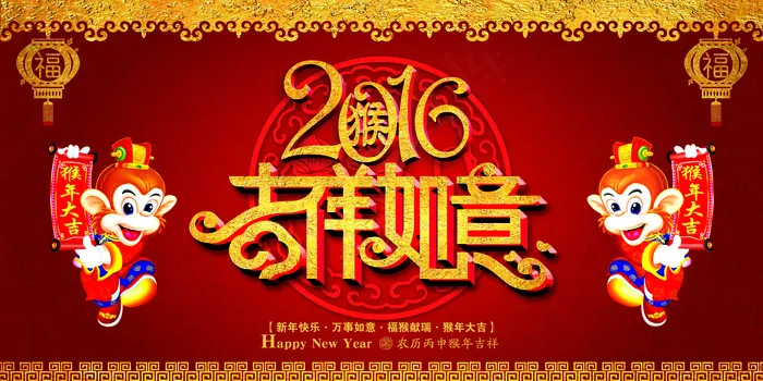 2016猴年吉祥如意海报背景设计(7087X3543(DPI:300))psd模版下载