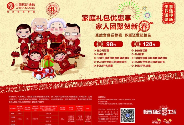 移动家庭套餐图片(4488X3307(DPI:400))psd模版下载