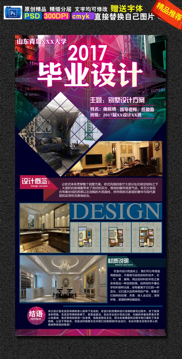 学生毕业设计作品展板psd模版下载