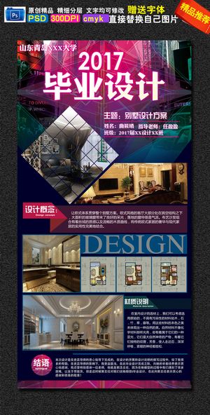 学生毕业设计作品展板