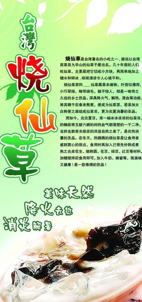 烧仙草图片psd模版下载
