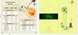 茶叶折页图片