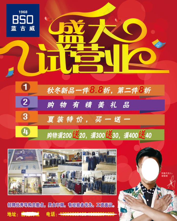 蓝古威盛大试营业(2835X3543(DPI:300))psd模版下载