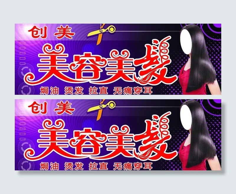 美容美发广告牌图片(4724X1890(DPI:40))psd模版下载
