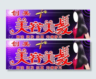 美容美发广告牌图片
