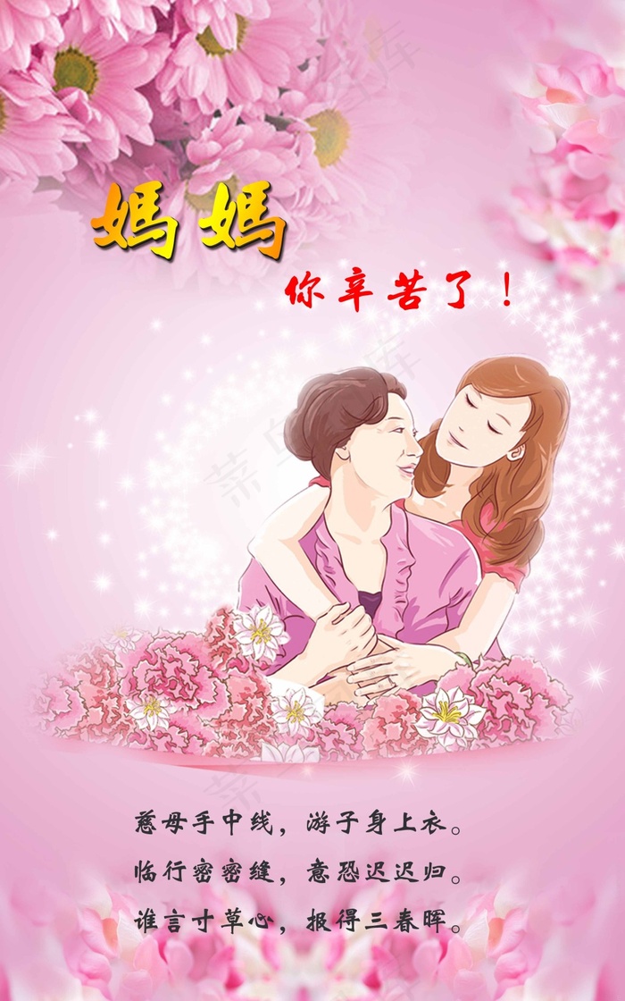 母亲节psd模版下载