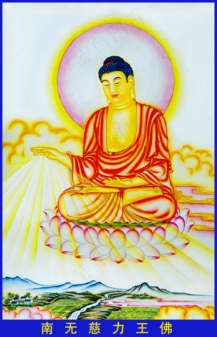 南无慈力王佛图片