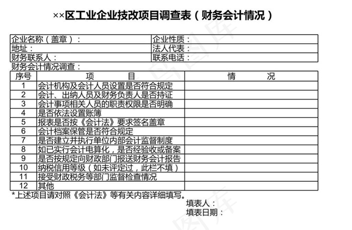 工业企业技改项目调查表（财务会计情...