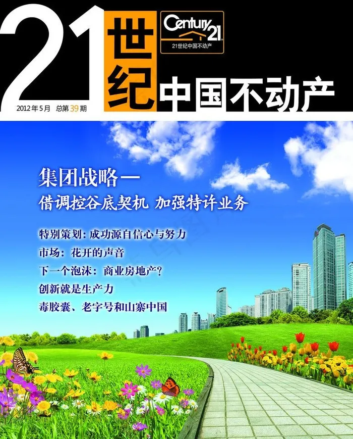 世纪期刊图片(2433X3201(DPI:300))psd模版下载